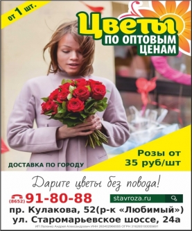 макет Реклама салона цветов