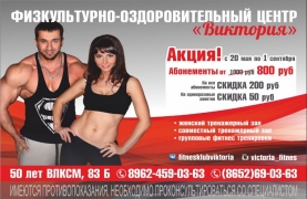 макет Реклама фитнес клуба