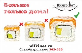 макет Реклама суши-бара