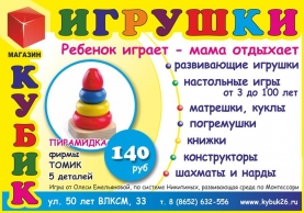 макет Реклама товаров для детей