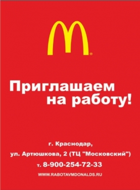 Макдоналдс макет