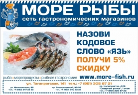 макет Реклама рыбного магазина