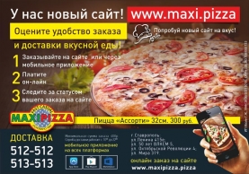 макет Реклама пиццерии