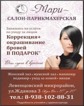 макет Реклама салона красоты
