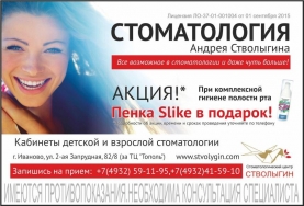 макет Реклама стоматологии