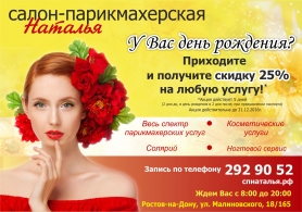 макет Реклама салона красоты