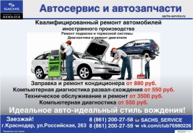 макет Реклама автозапчастей