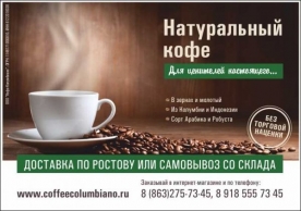 макет Реклама магазина чая и кофе