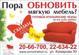 макет Реклама диванов