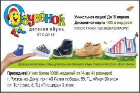 макет Реклама магазина детской обуви