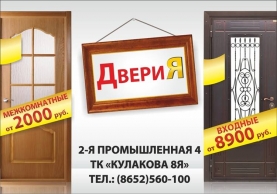 макет Реклама магазина дверей