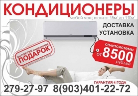 макет Реклама магазина сплит-систем