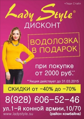 макет Реклама магазина женской одежды