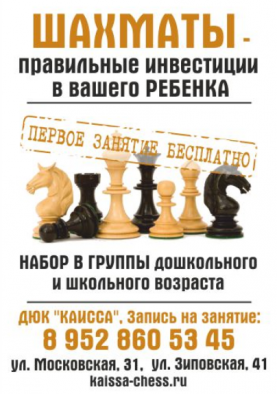 Шахматы Краснодар макет