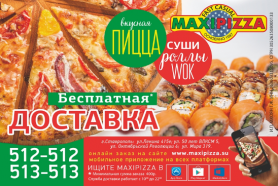 MaxiPizza макет