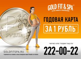 Gold Fit & SPA макет