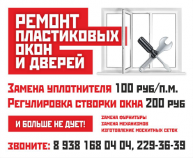 макет Реклама пластиковых окон и услуг по остеклению помещений