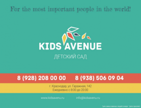 Kids Avenue макет