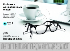 макет Реклама глазных клиник