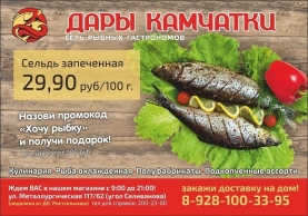 макет Реклама рыбного магазина