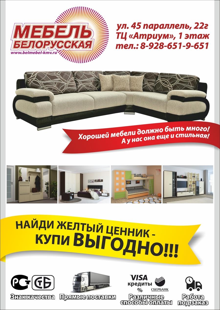 Реклама для изготовления мебели