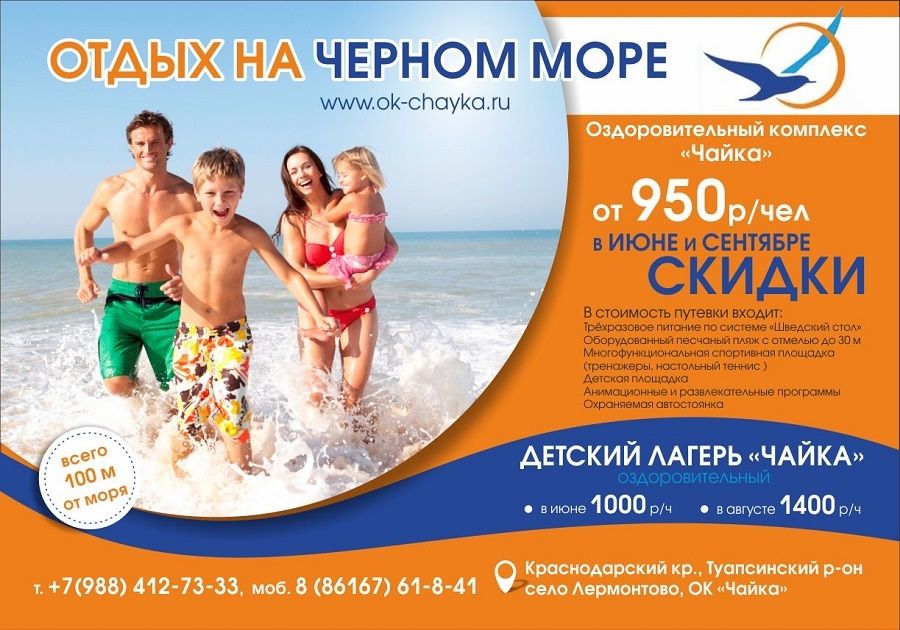 Акции для крымчан в отелях. Реклама отдыха. Реклама турагентства. Баннер туристической фирмы. Рекламный макет турагентства.
